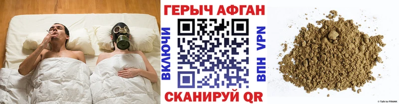 ГЕРОИН хмурый  Гремячинск 